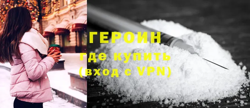 Героин Heroin  купить   Артёмовск 