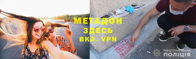 купить наркотики сайты  ссылка на мегу сайт  МЕТАДОН methadone  Артёмовск 